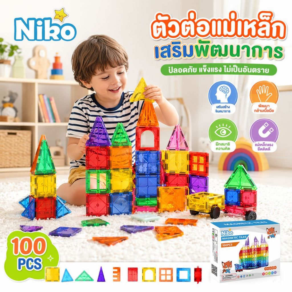 NIKO ชุดบล็อกแม่เหล็กขนาดใหญ่ ของเล่นเสริมพัฒนาการเด็ก เสริมทักษะสมอง สำหรับเด็กชายเด็กหญิง ของเล่นสร้างสรรค์ปลอดภัยSTEM
