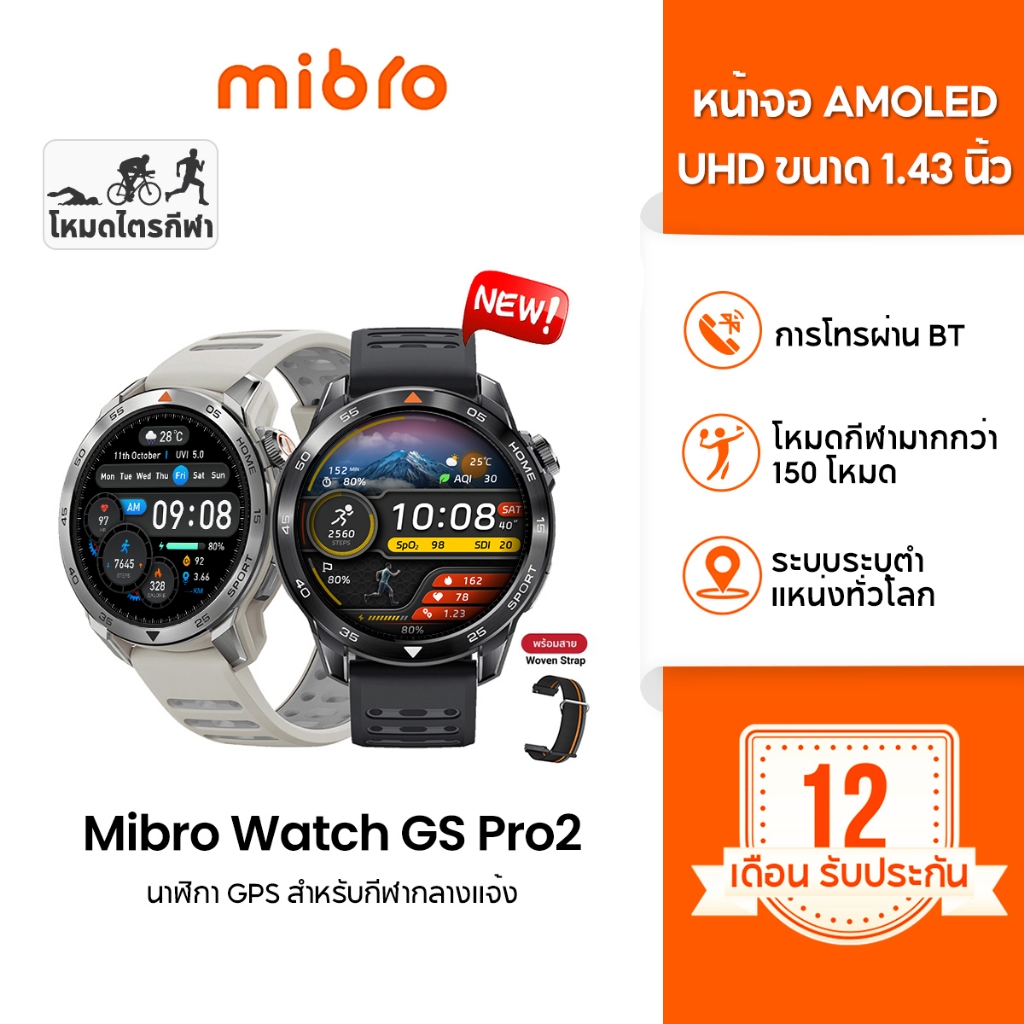 [HOT] Mibro Watch GS Pro2 สมาร์ทวอทช์ โทรผ่านบลูทูธ GPS ในตัว กันน้ำ 5ATM จอ AMOLED 1.43 นิ้ว โหมดไตรกีฬา