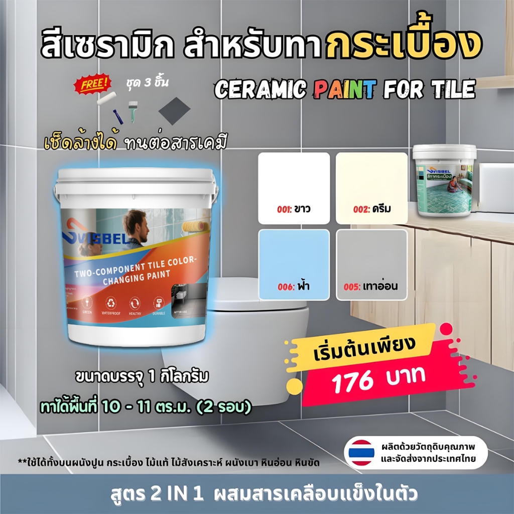 สีทาพื้นกระเบื้องห้องน้ำ 500/1000G กันซึม กันลื่น ฟรีเครื่องมือ แห้งเร็ว 2 ชั่วโมง