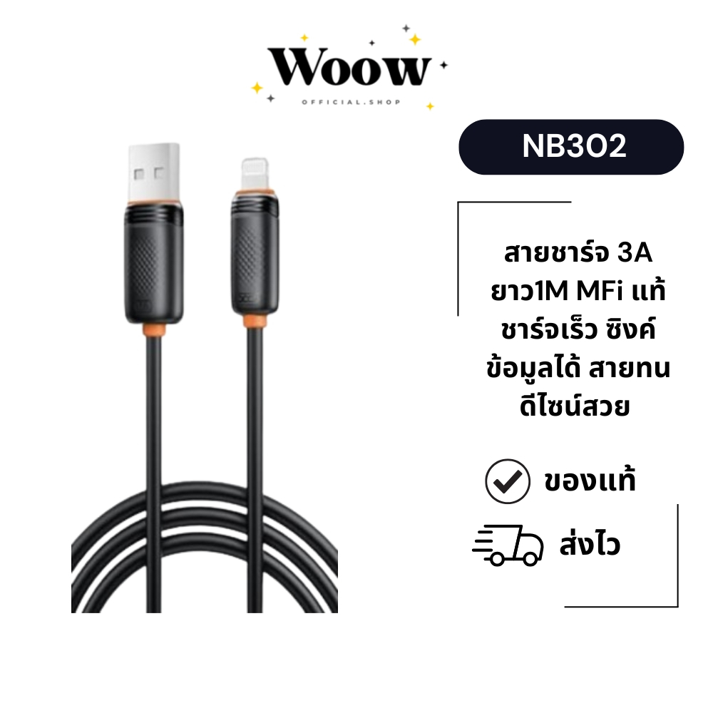 XO NB302 สายชาร์จ 3A สายชาร์จUSB ยาว 1M ชาร์จเร็ว Fast Charge โอนถ่ายข้อมูลไว ทนทานใช้งานได้นาน
