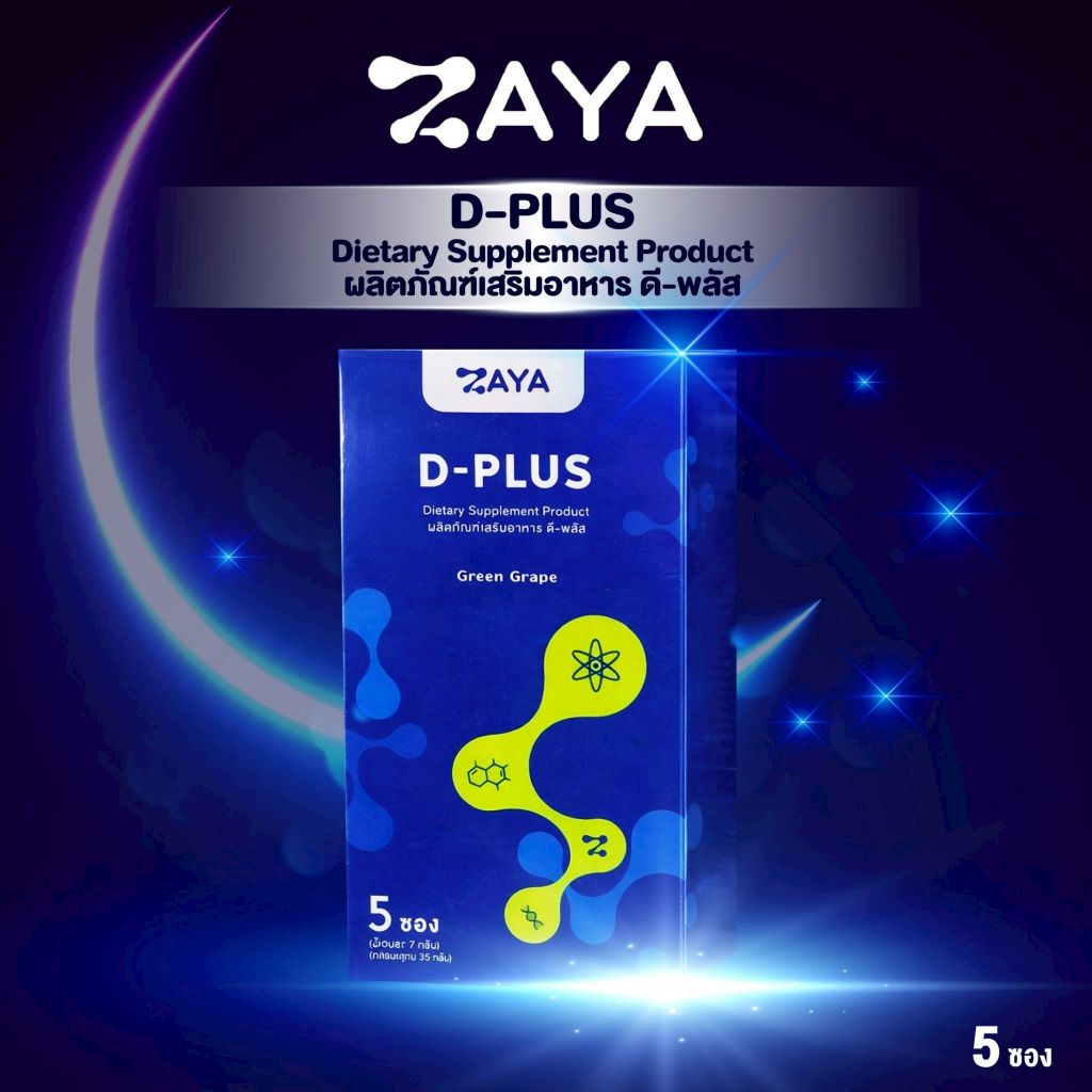 ZAYA D-PLUS อาหารเสริมดีท็อกซ์ ช่วยขับถ่าย (5 ซอง)
