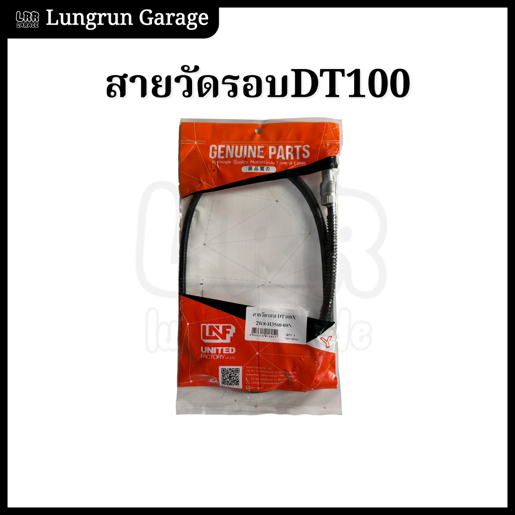 สายวัดรอบ DT100 ตรงรุ่น คุณภาพดี