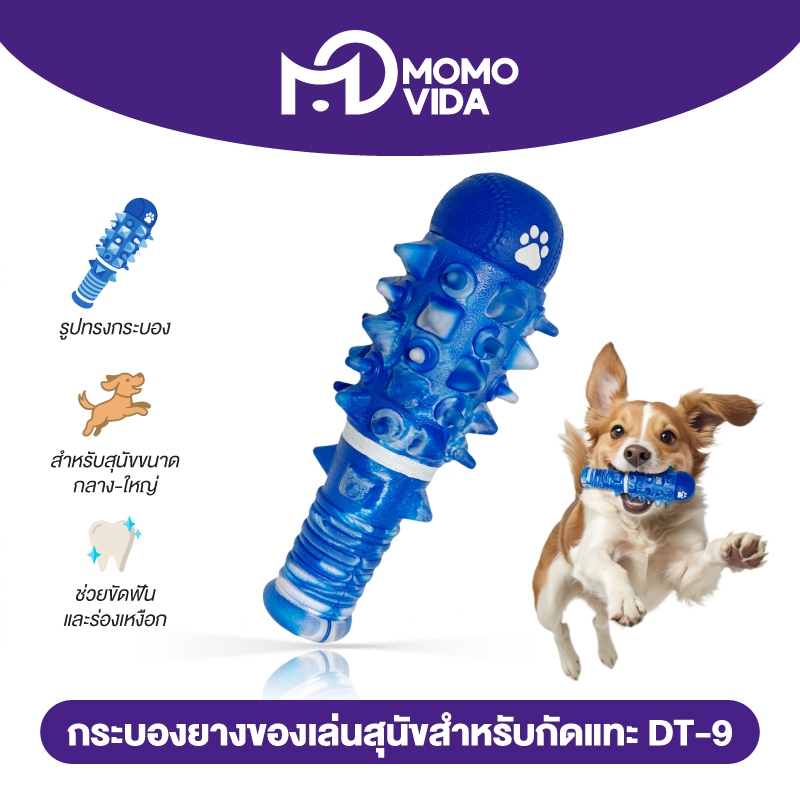 MOMOVIDA ของเล่นแปรงฟันสุนัข ขัดฟันสุนัข ลดกลิ่นปาก ของเล่นสัตว์เลี้ยง ของเล่นสุนัข DT-9