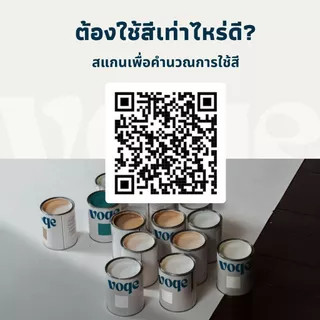 Voqe Mineral Finish ขนาดทดลอง 200 ml (Light+Shadow) สีตกแต่งธรรมชาติ สร้างมิติ ผิวสัมผัสแบบด้าน (Matte Finish)