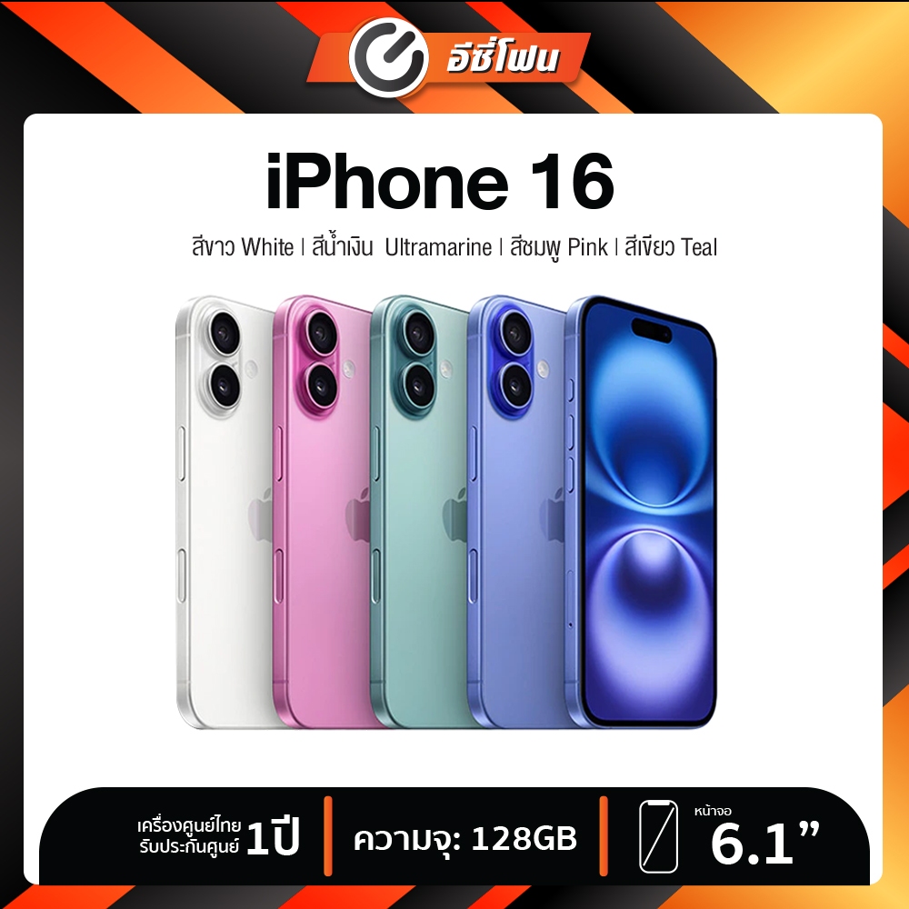 พร้อมส่ง Apple iPhone 16 ความจุ 128GB (ไอโฟน16) โทรศัพท์มือถือ เครื่องใหม่แท้ เครื่องศูนย์ไทย แท้ 100% รับประกันศูนย์ 1