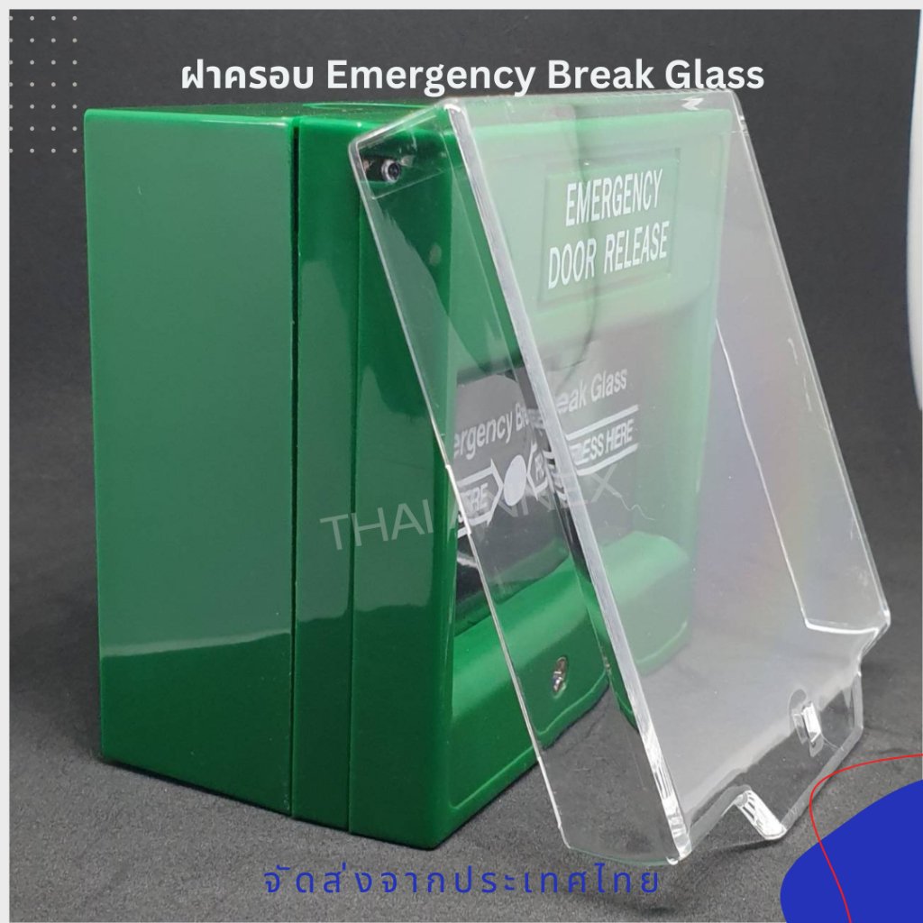 กระจก Emergency Break Glass กระจกทุบเปิดประตูฉุกเฉิน และฝาครอบ Emergency Break Glass ป้องกันกระจกเบรคกลาสแตก ราคา ถูกที่สุด ดีลบีเคเค แกลเลอรีภาพที่ 6