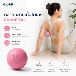 WELLO ลูกบอลนวด Massage Ball ซิลิโคนแท้ คลายกล้ามเนื้อ นวดหลัง คอ บ่า เท้า Office Syndrome พร้อมถุง