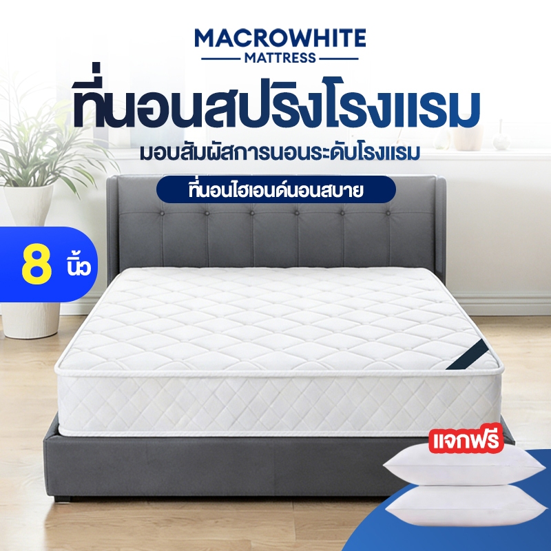 ที่นอนสปริง นุ่มเด้ง รองรับสรีระ ระบายอากาศดี ทนทาน คุ้มค่าทุกการพักผ่อน
