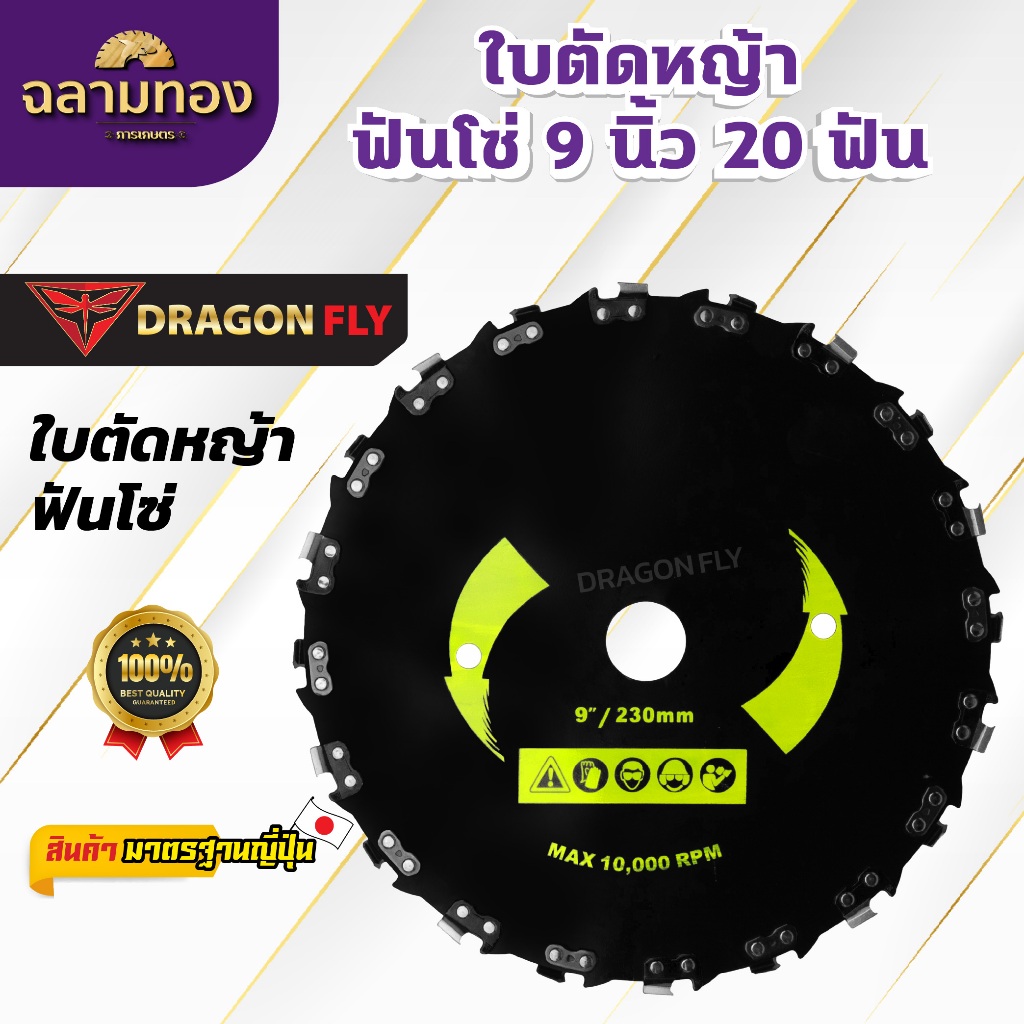 ใบตัดหญ้า ฟันโซ่9นิ้ว20ฟัน จานตัดหญ้าฟันโซ่ ใส่ตัดหญ้า ใบคุณภาพ ขนาด9นิ้ว (W-0063)