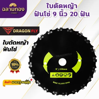 ใบตัดหญ้า ฟันโซ่9นิ้ว20ฟัน จานตัดหญ้าฟันโซ่ ใส่ตัดหญ้า ใบคุณภาพ ขนาด9นิ้ว (W-0063)