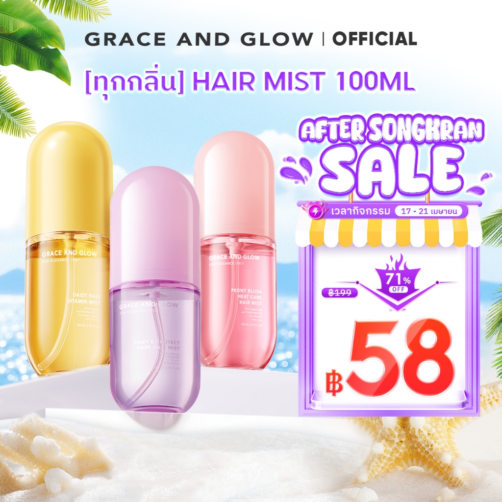 [ทุกกลิ่น] Grace and Glow Hair Mist 100ml ผมหอม นุ่มลื่น เงางาม