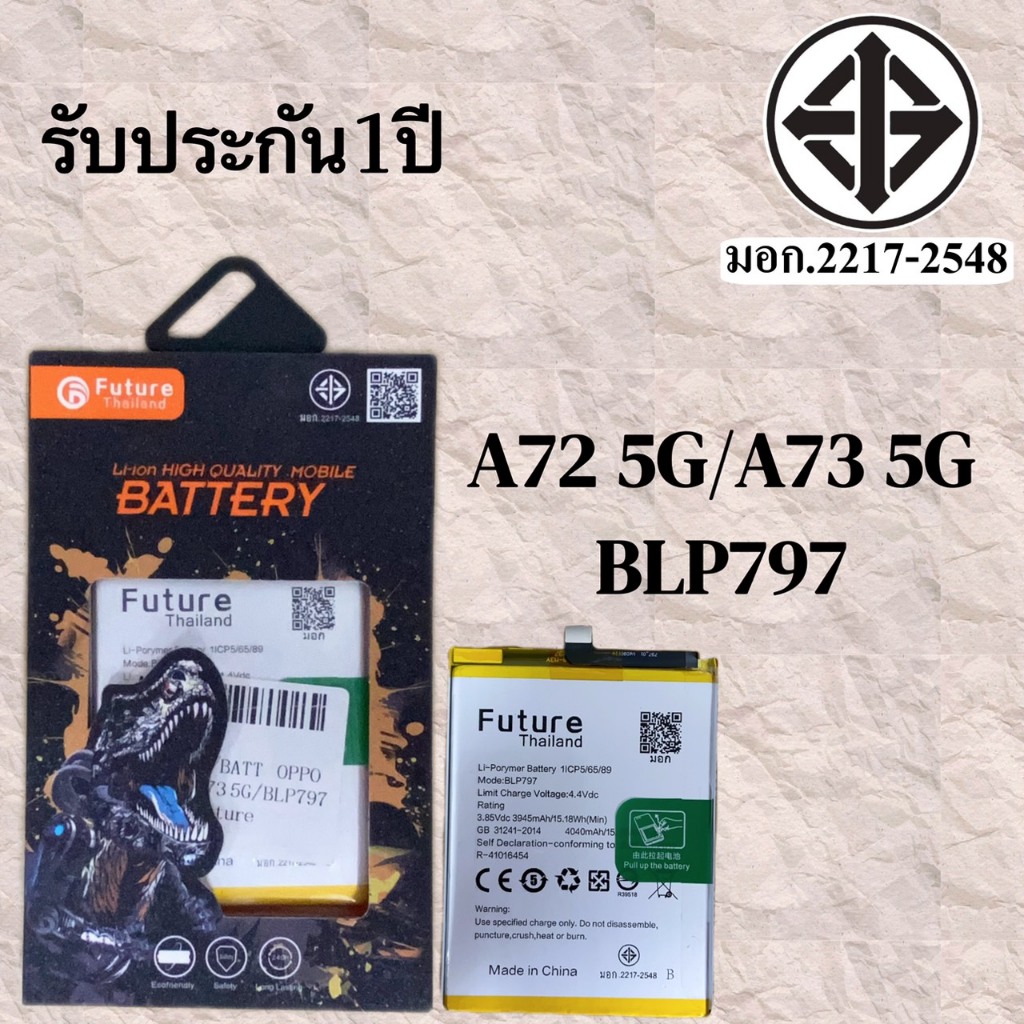 แบตเตอรี่ A72 5G / A73 5G / BLP797แถมเครื่องมือกาวสองหน้า มี มอก. รับประกัน1ปีเต็ม Future Thailand
