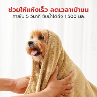 ผ้าเช็ดตัวสุนัข ผ้าเช็ดตัวสัตว์เลี้ยง ผ้าขนหนูสัตว์เลี้ยง ผ้าหนา ซับน้ำไว ลดกลิ่นอับชื้น ไม่หลุดลุ่ยง่าย