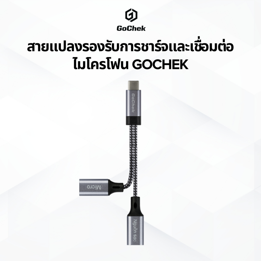 สายแปลงรองรับการชาร์จและเชื่อมต่อไมโครโฟน GoChek Ultra Plus, USB, โทรศัพท์, อุปกรณ์เสริม Titan