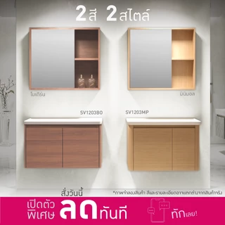 SOSUCO เซ็ตตู้เฟอร์นิเจอร์ใต้อ่างล้างหน้า 60ซม. พร้อมกระจก และชั้นวางของ สี BROWN OAK รุ่น SV1203BO