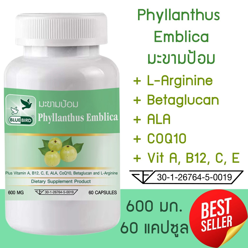 มะขามป้อม Phyllanthus Emblica ตรา บลูเบิร์ด ขนาด 600 มิลลิกรัม 60 แคปซูล