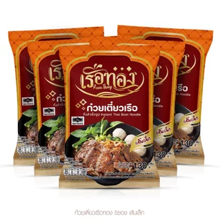 RUEATHONG เรือทอง ก๋วยเตี๋ยวเรือ (มีฮาลาล) เส้นเล็ก 5ซอง กึ่งสำเร็จรูป น้ำซุปเข้มข้น หอมอร่อย อิสลามทานได้