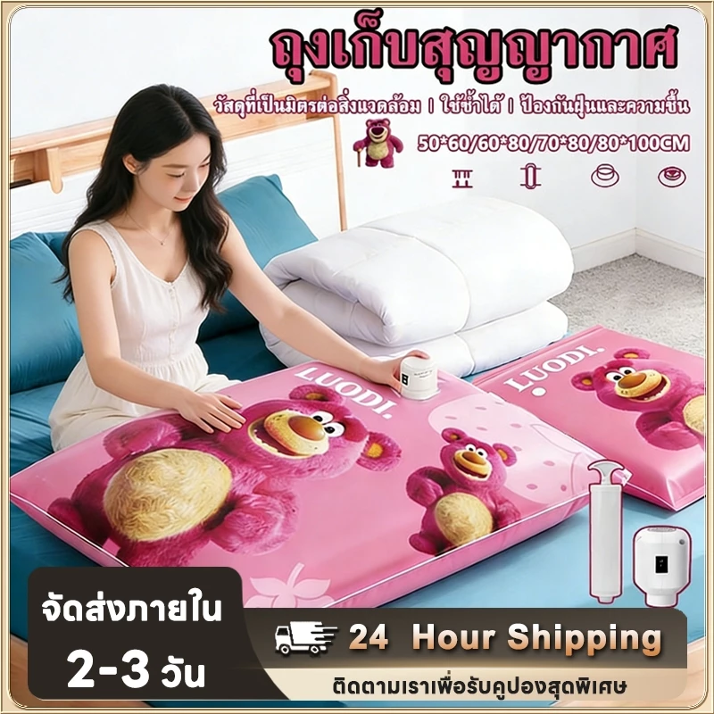 ถุงสูญญากาศ ใช้งานซ้ำได้ จัดเก็บเสื้อผ้าและผ้านวม ถุงเก็บของกันความชื้นสำหรับตู้เสื้อผ้า มีหลายขนาด