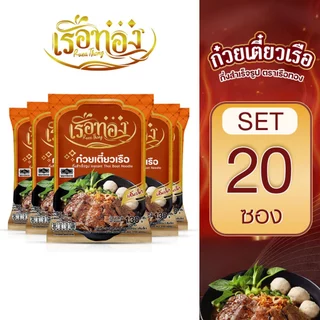 RUEATHONG ก๋วยเตี๋ยวเรือทอง (มีฮาลาล) เซต 20ซอง ก๋วยเตี๋ยวเรือ กึ่งสำเร็จรูป เส้นนุ่ม ทานง่าย น้ำซุปเข้มข้น หอมอร่อย