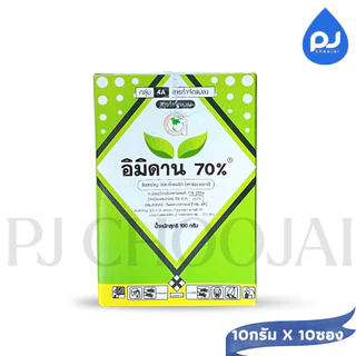 อิมิดาน70% 10ซองต่อ/กล่อง สารกำจัดแมลง เพลี้ยไฟ