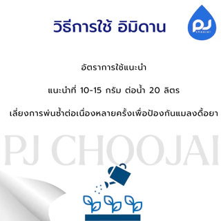 อิมิดาน70% 10ซองต่อ/กล่อง สารกำจัดแมลง เพลี้ยไฟ