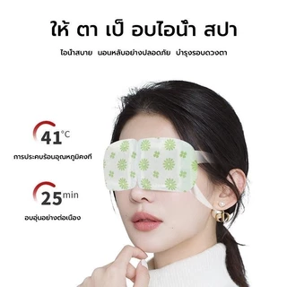 10pcs/50pcs แผ่นประคบตา มาส์กตาไอน้ำ ผ้าปิดตาบังแสงแบบใช้แล้วทิ้ง