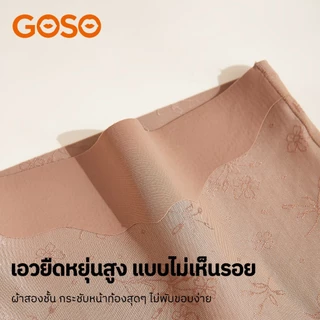 GOSO กางเกงชั้นในเอวสูงกระชับสัดส่วน ไร้รอยต่อ ยกก้น กระชับท้องเล็กอ่อนโยง ผ้านุ่มลื่นระบายอากาศดี