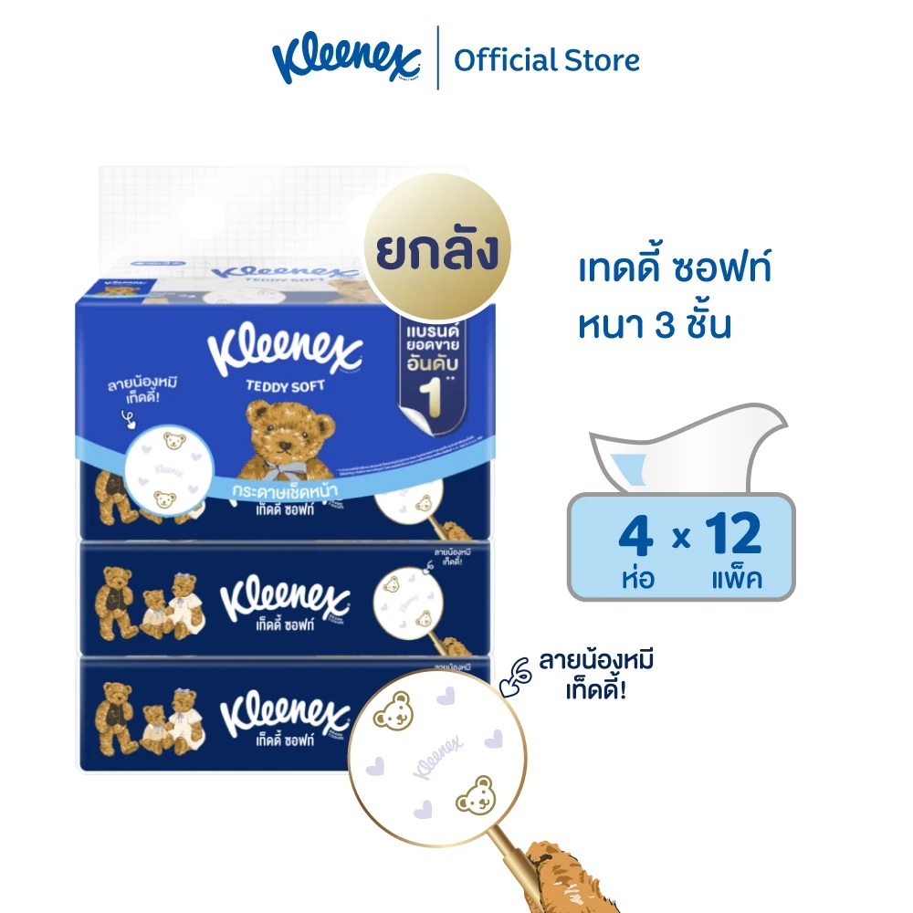 ยกลัง กระดาษเช็ดหน้า คลีเน็กซ์ เทดดี้ ซอฟท์ ซอฟท์ เคส 100 แผ่น 4 ห่อ x 12 แพ็ค Kleenex Teddy Soft Soft Case x 12 pack