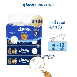 ยกลัง กระดาษเช็ดหน้า คลีเน็กซ์ เทดดี้ ซอฟท์ ซอฟท์ เคส 100 แผ่น 4 ห่อ x 12 แพ็ค Kleenex Teddy Soft Soft Case x 12 pack