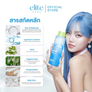 [Live] คลีนซิ่ง อีลิท แคร์ ดับเบิ้ล & ลูมินัส ไมเซลล่า 500ml Elite Care Pure Active Double & Luminous Micellar Cleansing