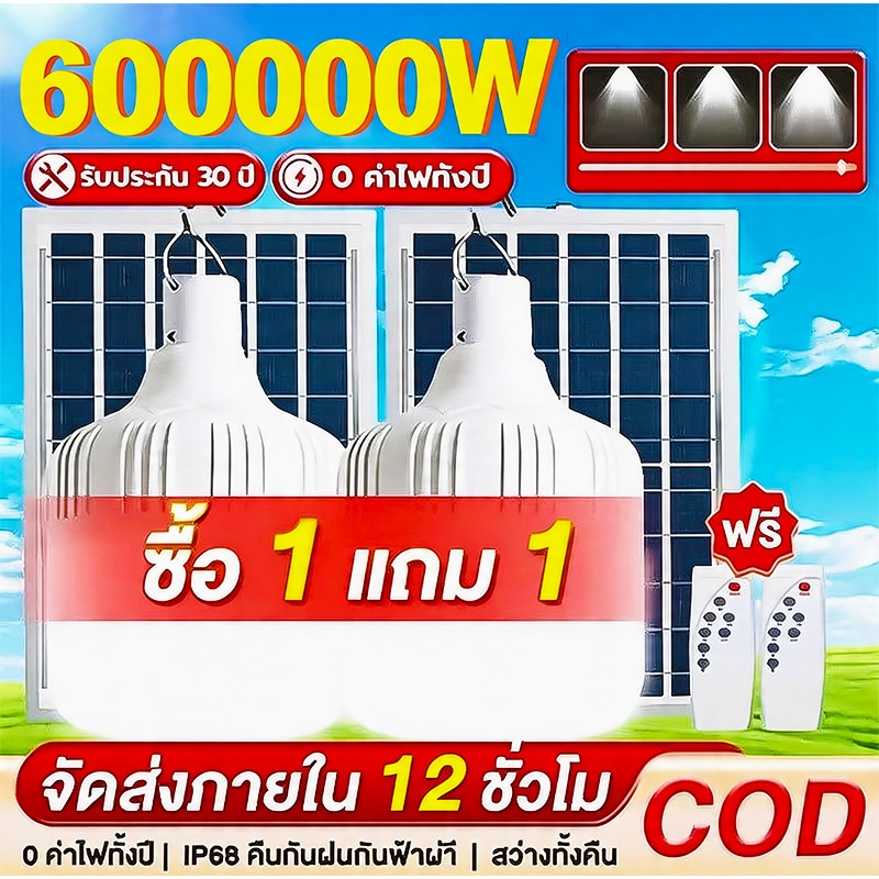 ไฟโซล่าเซลล์ โซล่าเซลล์ 600000W หลอดไฟ โซล่าเซลล์ IP68 ไลท์แสงสีขาวกันน้ำ และกันฝุ่นละออง ชาร์จไฟอัตโนม