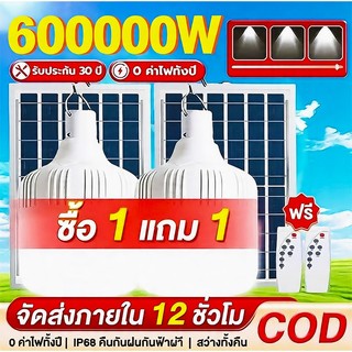 ไฟโซล่าเซลล์ โซล่าเซลล์ 600000W หลอดไฟ โซล่าเซลล์ IP68 ไลท์แสงสีขาวกันน้ำ และกันฝุ่นละออง ชาร์จไฟอัตโนม