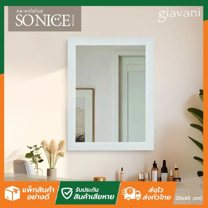 SL Home กระจก So Nice 35x45 cm. – ขาวมุก	GV9791 กระจกสี
