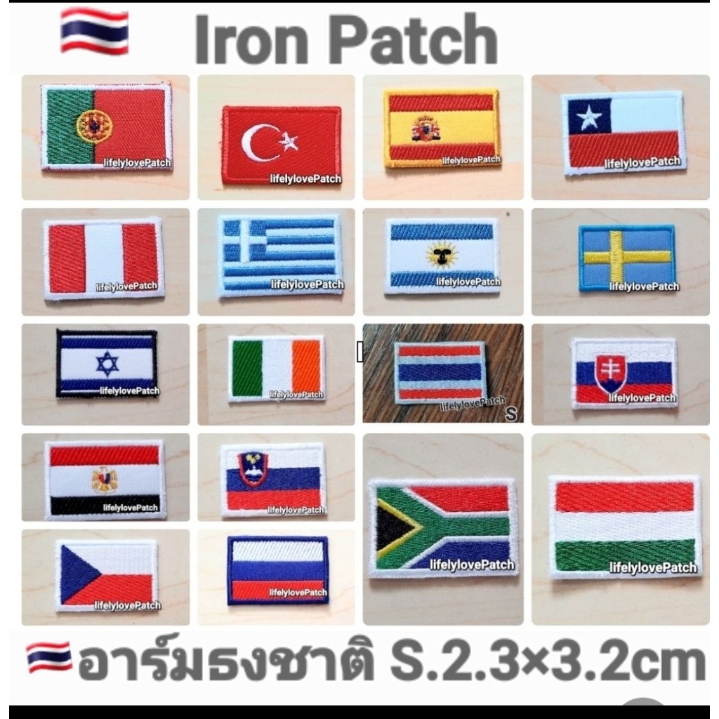 อาร์มธงชาติ Iron Patch อาร์มธง Flags of The World ธงยุโรป Europe SouthAmerica Afica ตัวรีดติดหมวก กระเป๋า เสื้อ country
