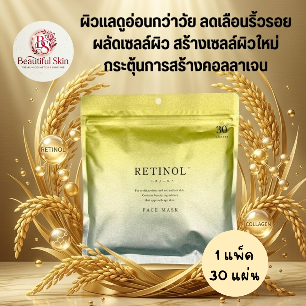 (ทอง)🌻หิ้วเอง พร้อมส่ง มาส์กหน้า RETINOLพร้อมส่งในไทย Face Mask จากญี่ปุ่น🎌