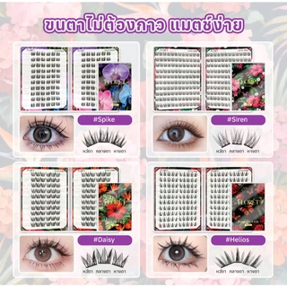 COD FLORÈTLASH ขนตาปลอมกาวในตัว 20 แถว ลุคธรรมชาติ ไม่ต้องใช้กาว เบา ติดง่าย ใช้ซ้ำได้ คุ้มสุด ๆ!