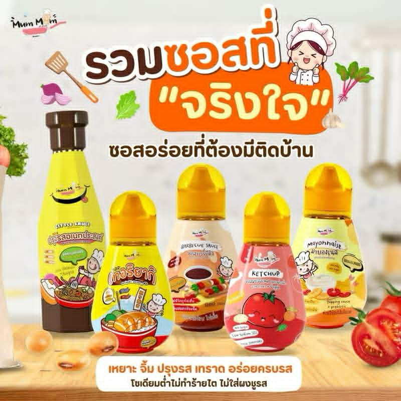 ส่งฟรี‼️MumMum ซอสปรุงรสเด็ก ซอสบาร์บีคิว ซอสเทอริยากิ มายองเนส สำหรับเด็ก 12 เดือนขึ้นไป