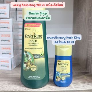แชมพู Kesh King 200 ml แชมพูสมุนไพรลดผมร่วง