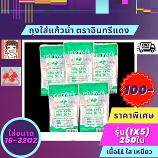 ถุงใส่แก้ว ถุงใส่แก้วน้ำ ถุงหิ้วแก้ว ถุง ถุงไฮโซ ถุงใส ถุงตราอินทรีแดง รุ่น แพ็ค 1x5 ชิ้น