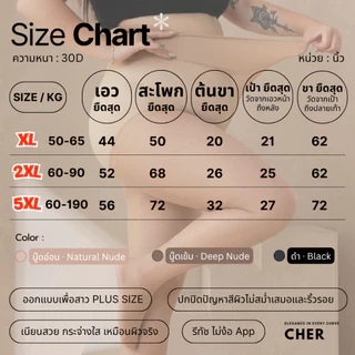 CHER ถุงน่องไซร์ใหญ่ พลัสไซส์ 30D ขาเนียน 50-190KG ไม่รัดต้นขา ยืดสูง ถุงน่องสาวอวบ ถุงน่องคนอ้วน