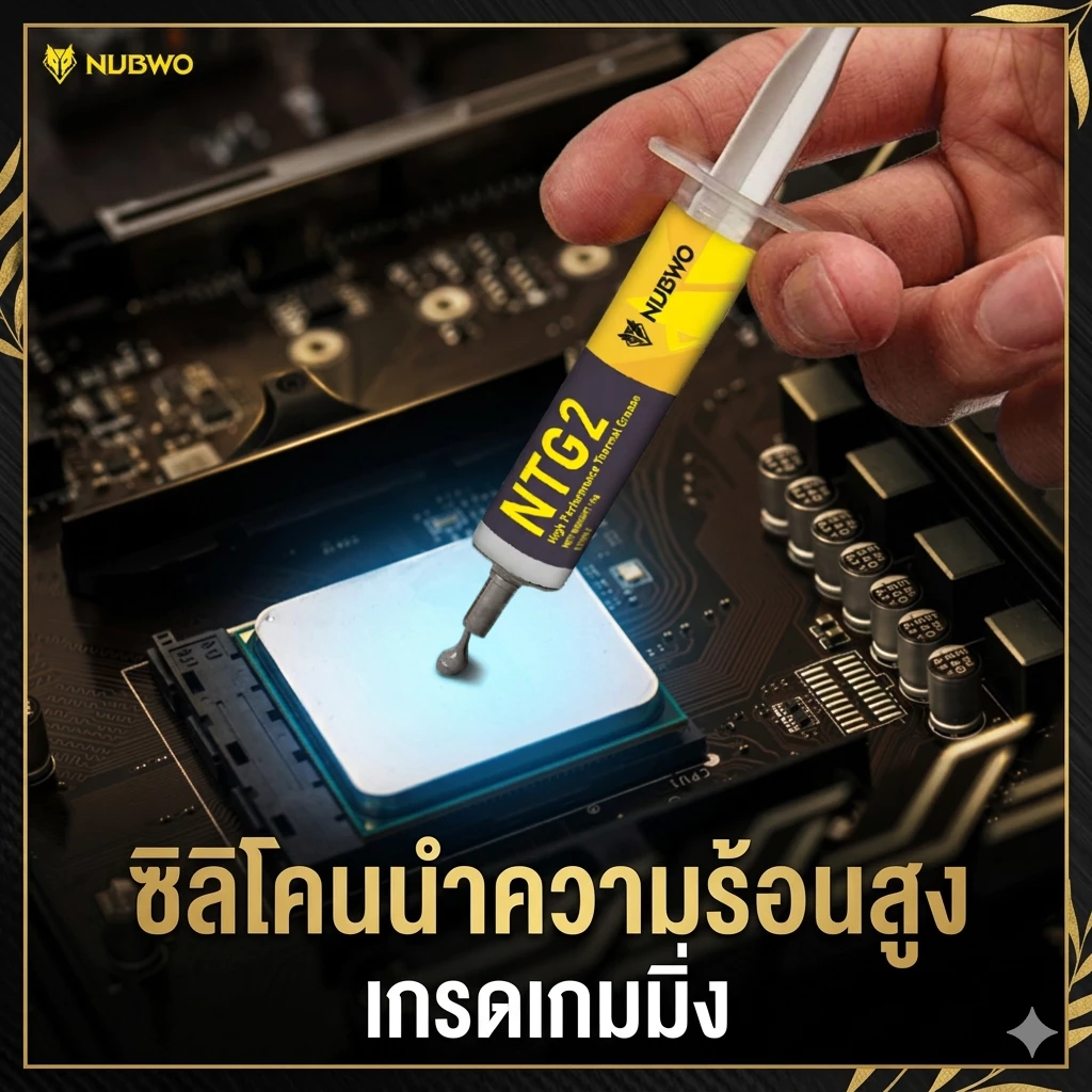 NUBWO ซิลิโคนซีพียู NTG1 NTG2 2G 12.8W/M 8.5W/M Silicone CPU thermal paste