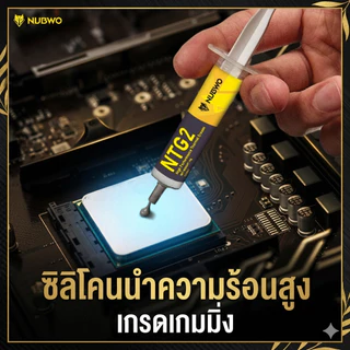 NUBWO ซิลิโคนซีพียู NTG1 NTG2 2G 12.8W/M 8.5W/M Silicone CPU thermal paste