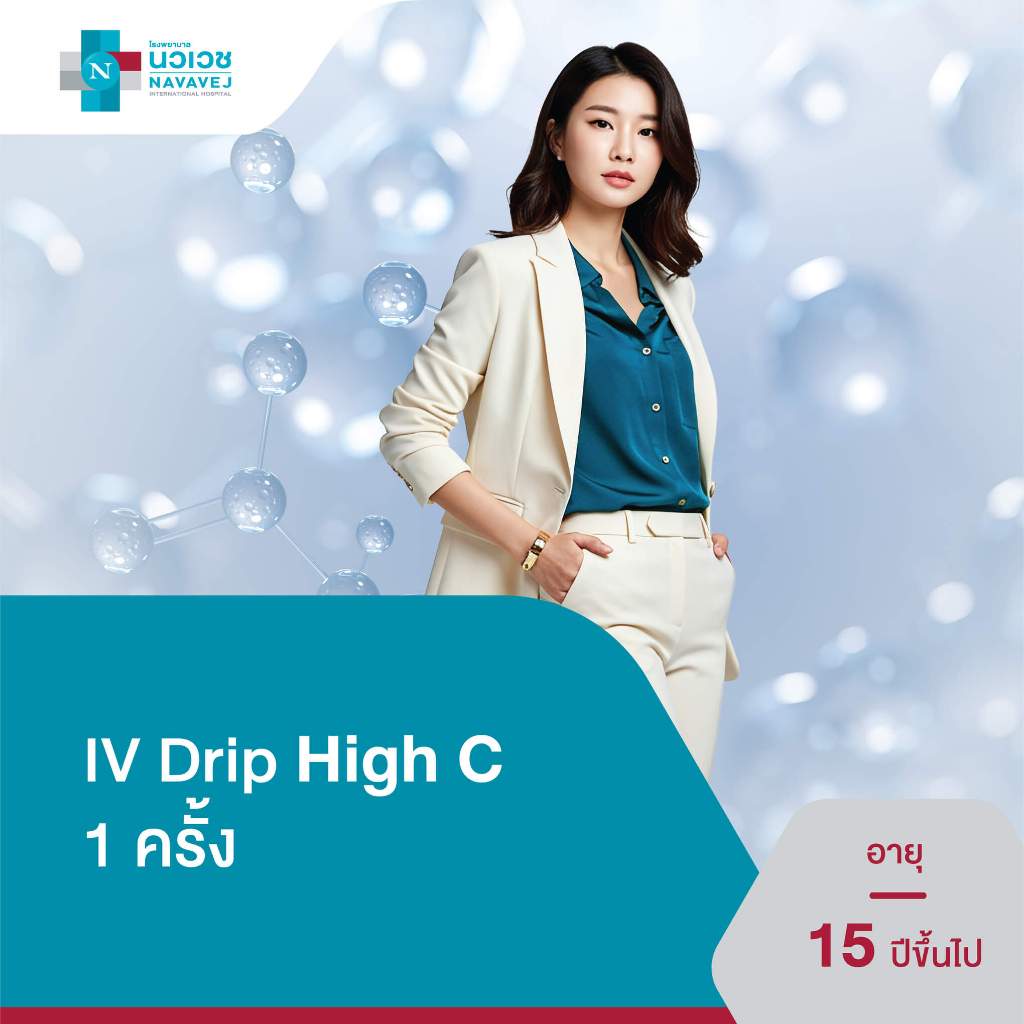 [E-Voucher] IV Drip High C - โรงพยาบาลนวเวช