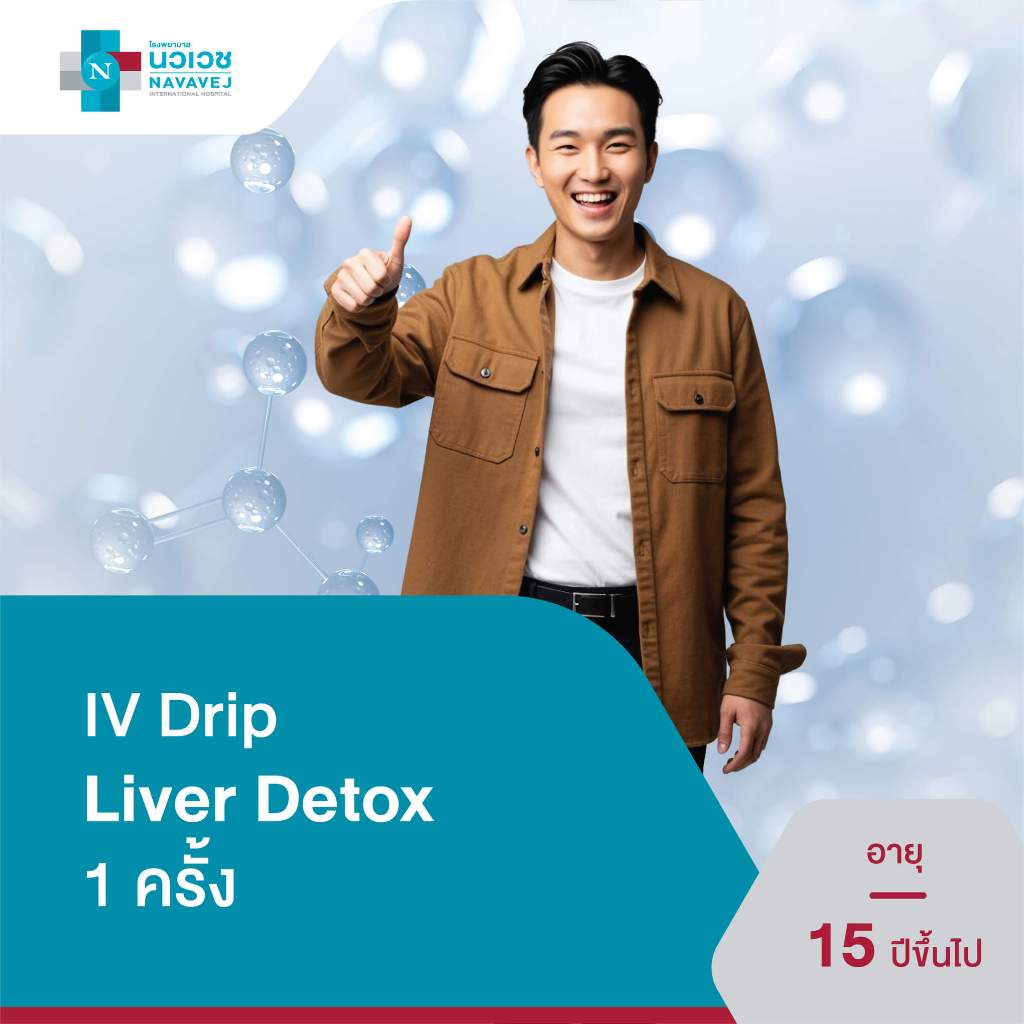 [E-Voucher] IV Drip Liver Detox - โรงพยาบาลนวเวช