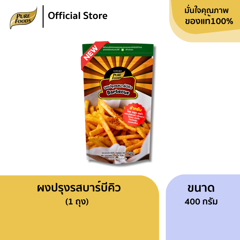 เพียวฟู้ดส์ ผงปรุงรสปาปริก้า ขนาด 400 กรัม ผงปาปริก้า ผงโรยเฟรนฟราย ผงปรุงอาหาร ผงเขย่าสำเร็จรูป