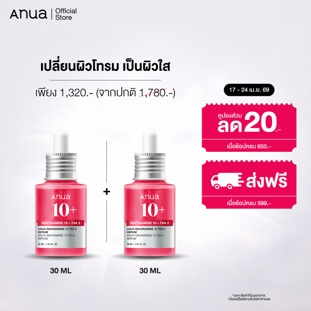 Brightening Serum Duo เซรั่มแดง ลดเลือนจุดด่างดำ เผยผิวกระจ่างใส สีผิวสม่ำเสมอ พร้อมเติมความชุ่มชื้นอย่างอ่อนโยน