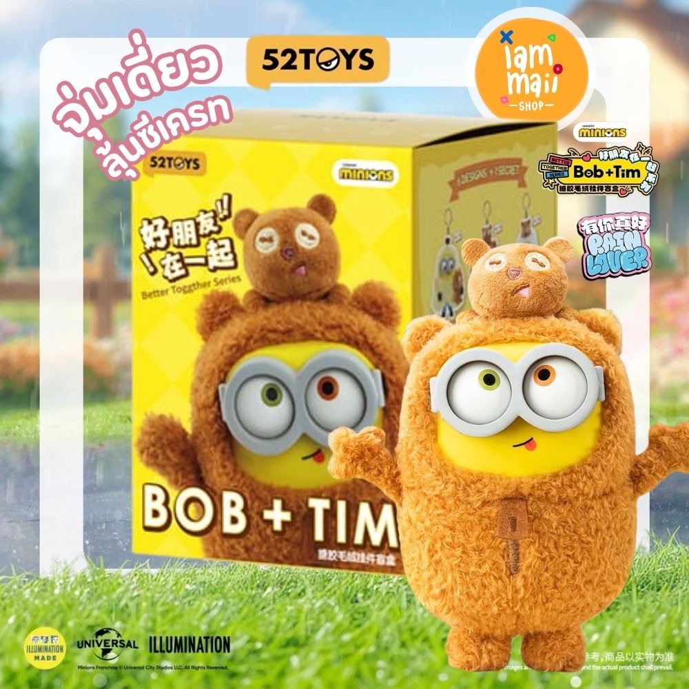 [จุ่มเดี่ยว] 52TOYS Minions Bob&Tim Better Together Keychain พวงกุญแจ พร้อมส่งจากไทย