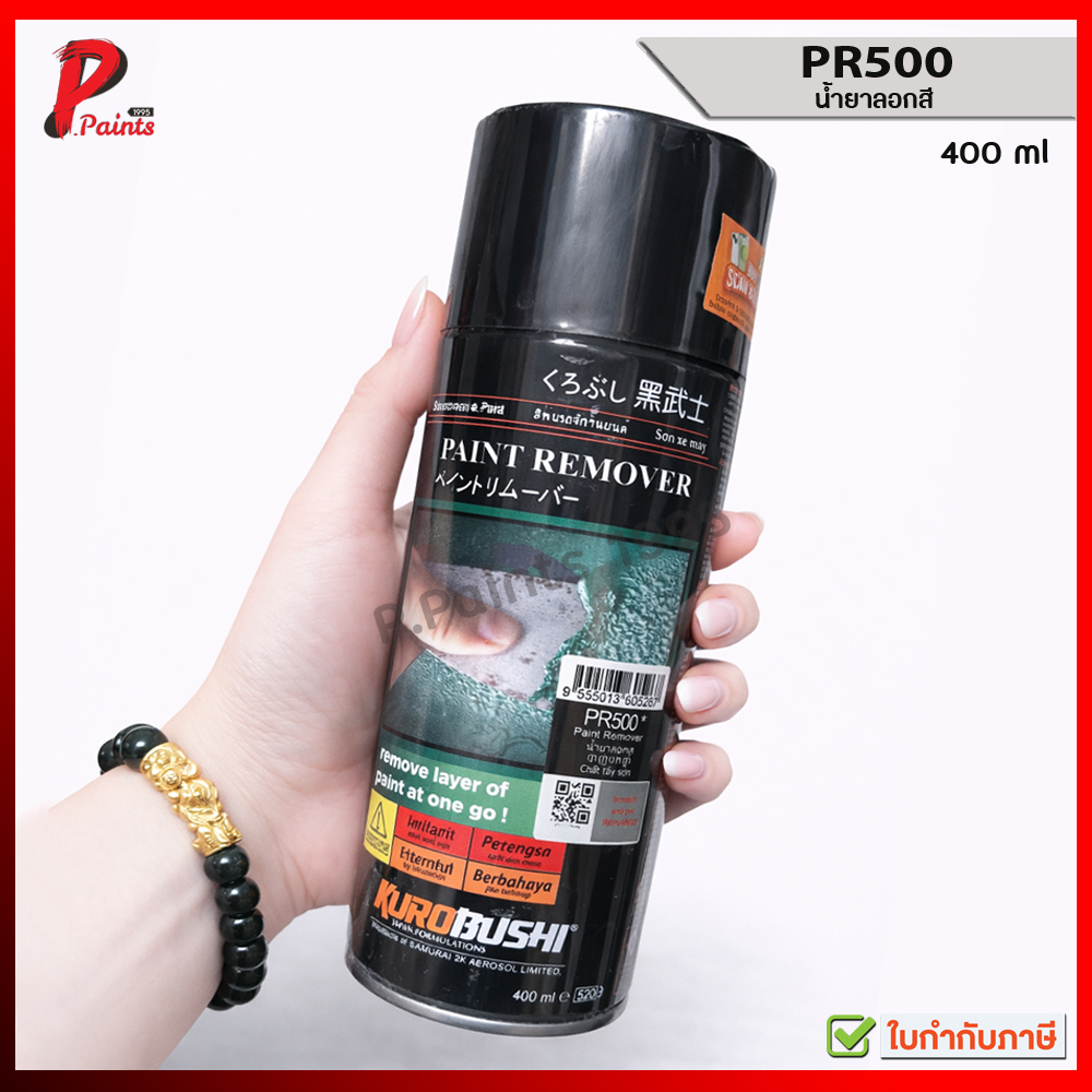 [1 กระป๋อง] สีสเปรย์ซามูไร PR500 น้ำยาลอกสี ลอกสี แบบสเปรย์ สีซามูไร SAMURAI Spray Remover