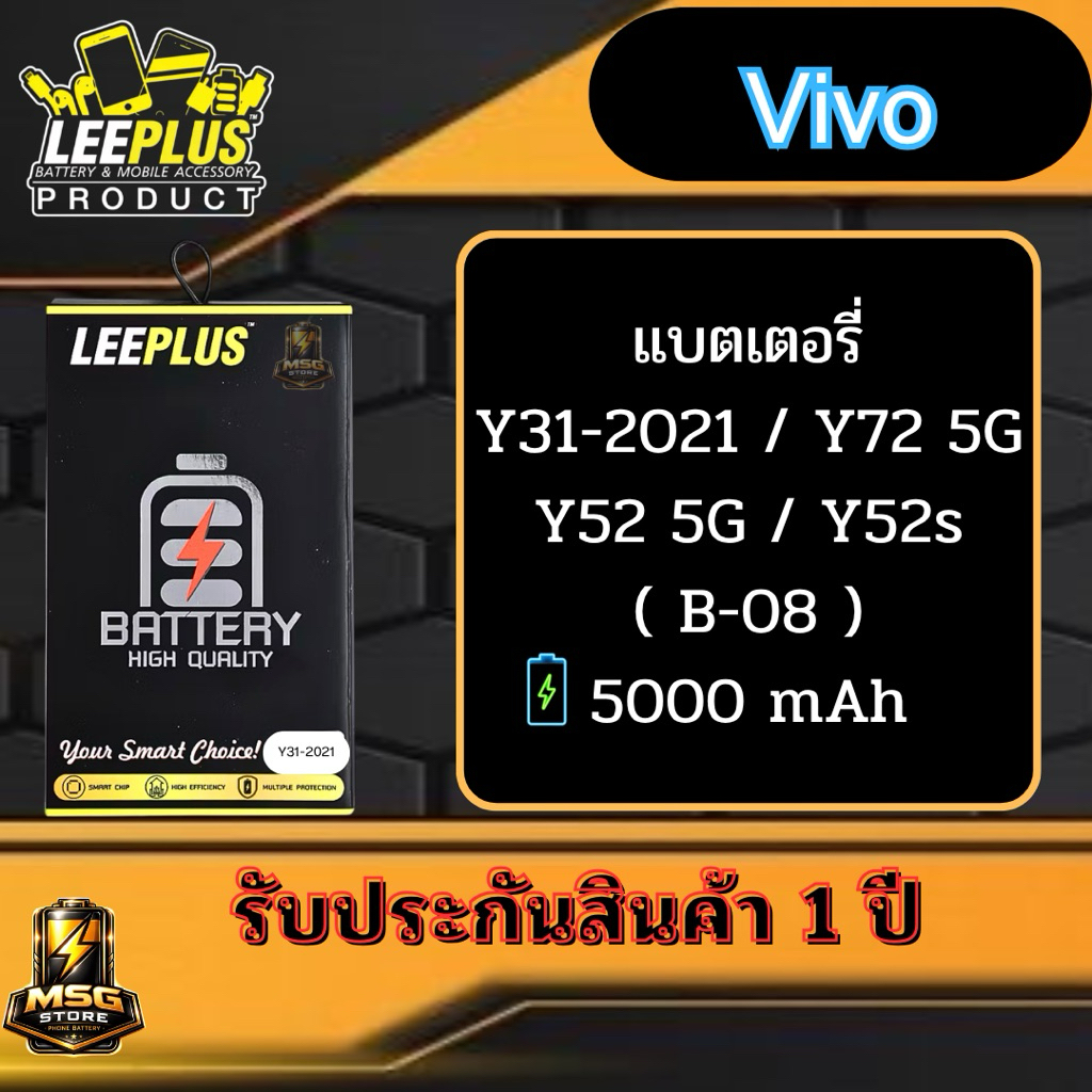 แบตเตอรี่ LEEPLUS Vivo รุ่น Y31-2021 / Y72 5G / Y52 5G / Y52s ( B-08 ) รับประกันสินค้า 1 ปี