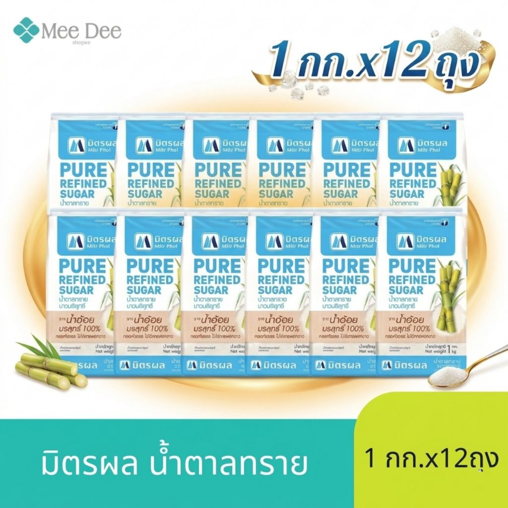 แพ็ค 12กก. มิตรผล น้ำตาลทรายขาวบริสุทธิ์ 100% ขนาด1กก. (12ถุง)